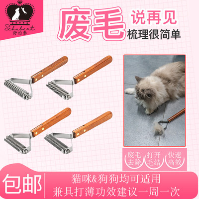 舒柏泰宠物狗狗绒毛梳子开结木梳刮毛刀去浮毛神器脱毛Y型底绒梳