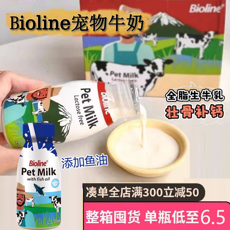 bioline宠物牛奶斑斓狗狗专用零食猫咪小狗幼犬幼猫喝的牛奶0乳糖