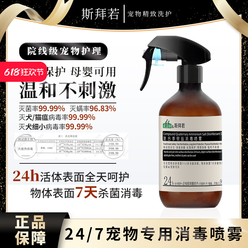 Spiral斯拜若正章联名款24/7全能宠物除臭杀菌喷雾消毒