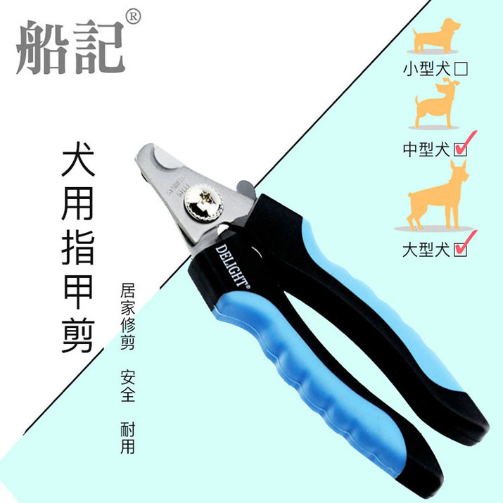 船记DeLight 犬猫指甲剪宠物指甲剪猫指甲剪猫咪狗狗指甲剪