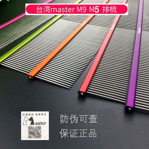 台湾master排梳梳子m9美毛金毛
