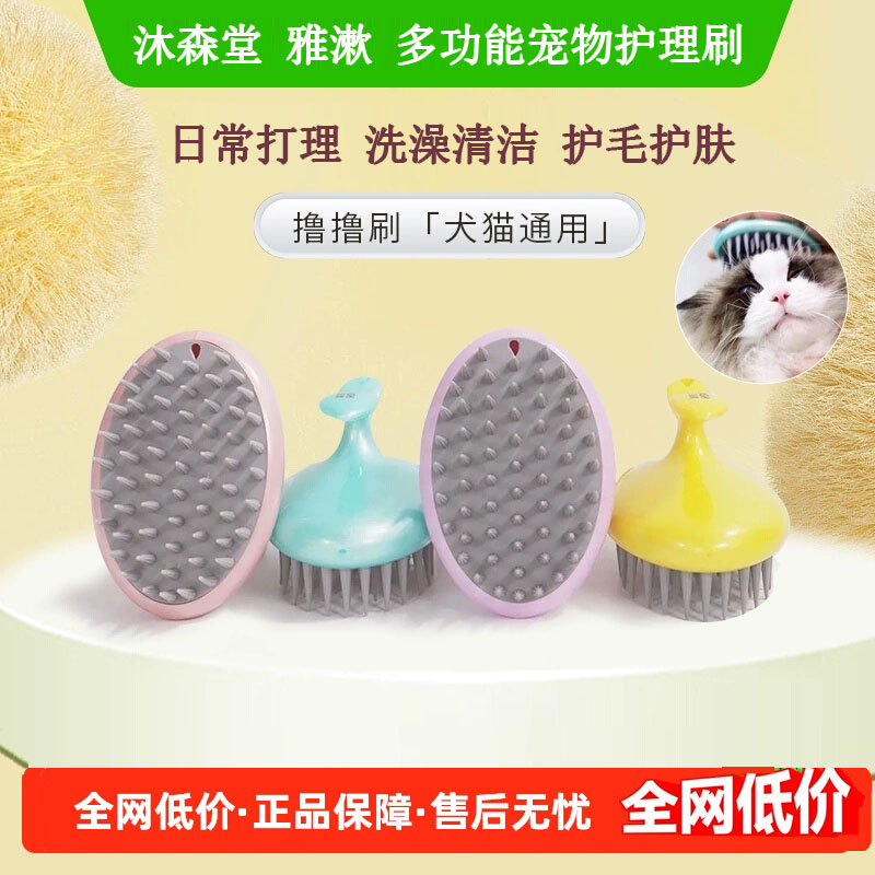 沐森堂雅漱撸撸刷宠物狗狗洗澡刷比熊大型犬猫咪去浮毛清洁梳子