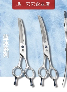 它它taa宠物剪刀弯鱼骨弯蓬蓬剪7寸剪宠物店BI7051/BI7023蓝冰tat