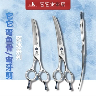 BI7023蓝冰tat 它它taa宠物剪刀弯鱼骨弯蓬蓬剪7寸剪宠物店BI7051