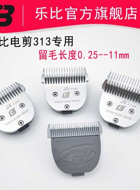 乐比313刀头宠物电推剪101电推刀头J1刀头陶瓷刀头313专用j1刀头