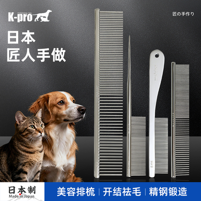 日本产Kpro梳子宠物排梳猫狗开结梳猫咪针梳去浮毛拉毛面梳细节梳