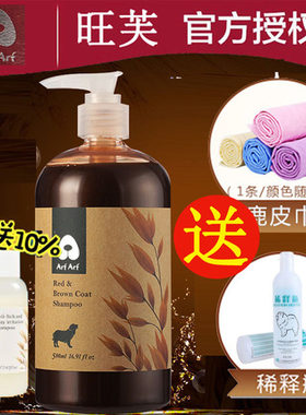 旺芙狗狗沐浴露杀菌红棕金毛专用
