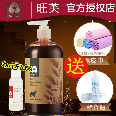 旺芙狗狗沐浴露杀菌红棕金毛专用