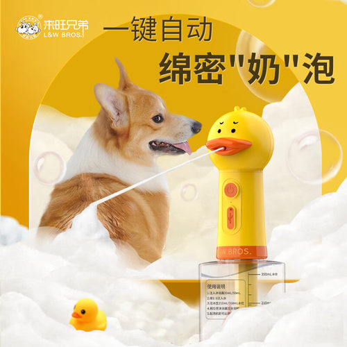 来旺兄弟沐浴露打泡机