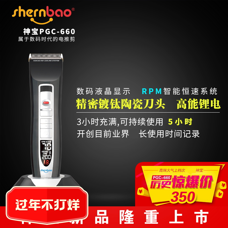 神宝660Shernbao 宠物电推剪 狗狗专业剃毛器电剪电推子