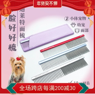 船记排梳嘴毛面梳子宠物狗狗猫咪密齿针梳跳蚤整理眼部清理脸部梳