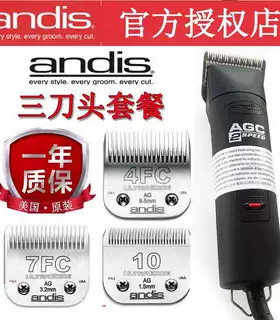 美国安迪斯宠物电推剪AGC2安第斯三刀头电推剪狗剃毛器原装andis