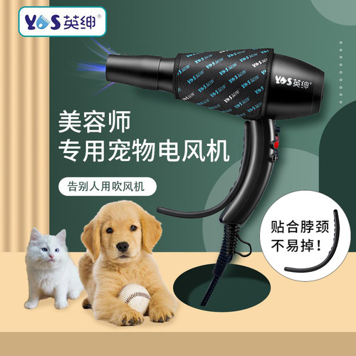 英绅宠物电吹风机美容师拉毛吹水
