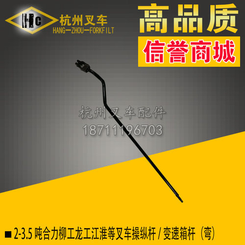 合力杭州柳工等叉车变速箱操作杆