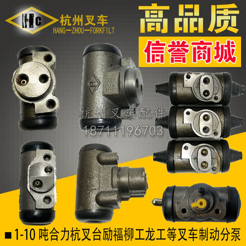 合力杭叉柳工龙工叉车刹车分泵