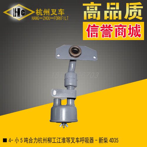 叉车配件4D35发动机呼吸器