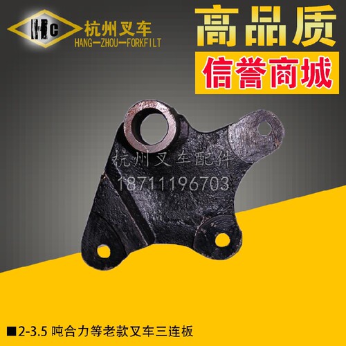 合力系列叉车转向后桥三连板老款