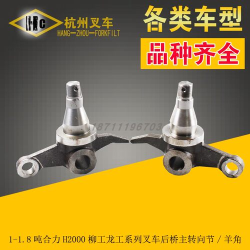 1-1.8吨合力H2000柳工龙工转向节