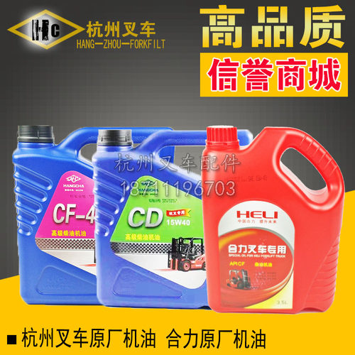 合力杭州柳工叉车CD机油杭州原厂
