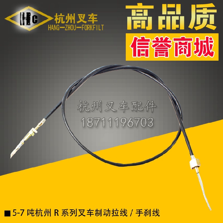 杭州R系列等叉车制动拉线手刹线
