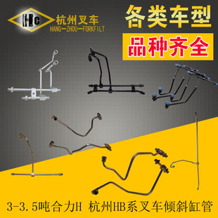 叉车配件2 N系等叉车 高压油管倾斜缸管 3.5吨合力H系杭州HB