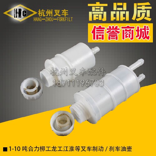 合力柳工龙工江淮等叉车刹车油壶