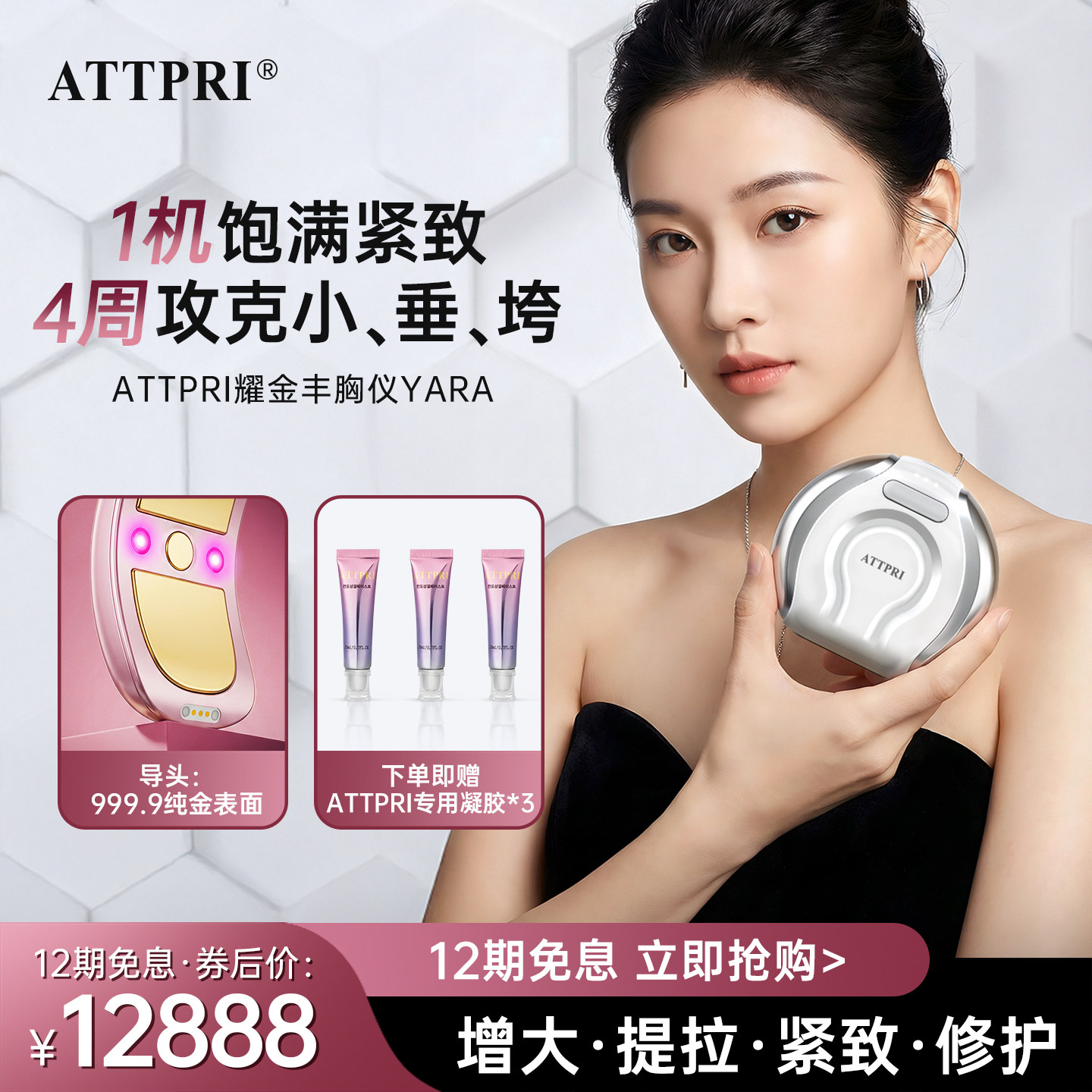 Attpri丰胸仪美胸乳腺疏通乳房增长挺拔紧致乳房产后下垂提拉增大