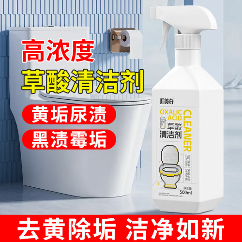 匠美奇高浓度草酸清洁剂强力去污