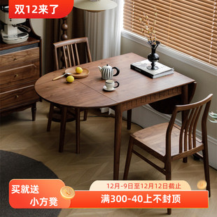 北美黑胡桃木全实木折叠椭圆餐桌小户型伸缩桌长方形家用饭桌复古
