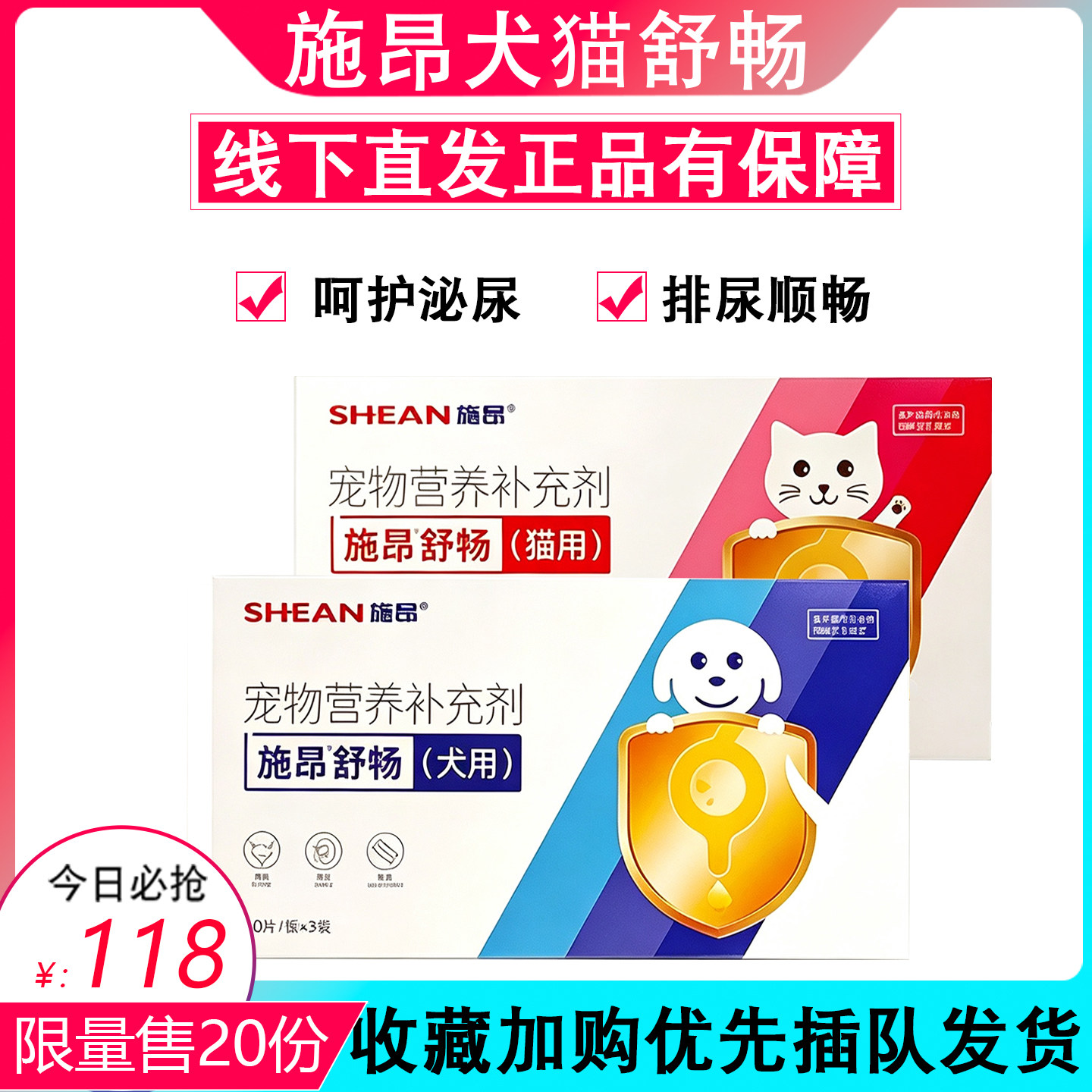 施昂猫舒畅利尿通猫咪泌尿感染尿猫特色保健品