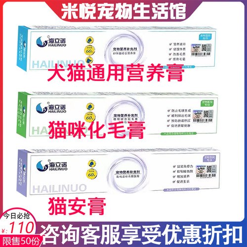 海立诺补营养吐毛提免疫疱疹犬猫