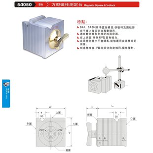 精展磁性方箱 54050 方型磁性测定台