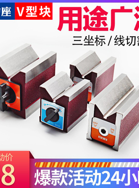 磁性三角台划线V型铁磁性操作器磁力座6T 10T 12T磁性V型块80B