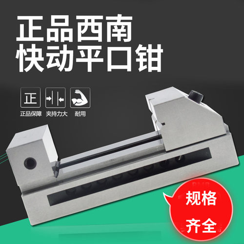 正品西南平口钳0.005mm