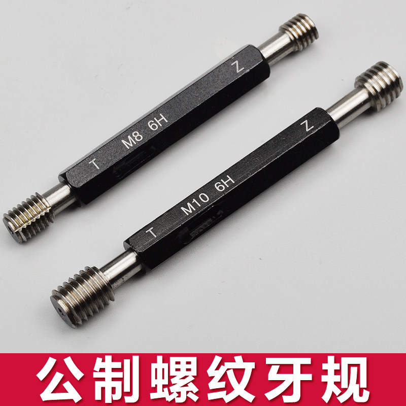 公制螺纹塞规螺纹牙规外螺纹规通止规通规止规6H精度M1-M6,五金/工具,量规,淘宝优惠券,粉丝福利购,淘宝优惠卷