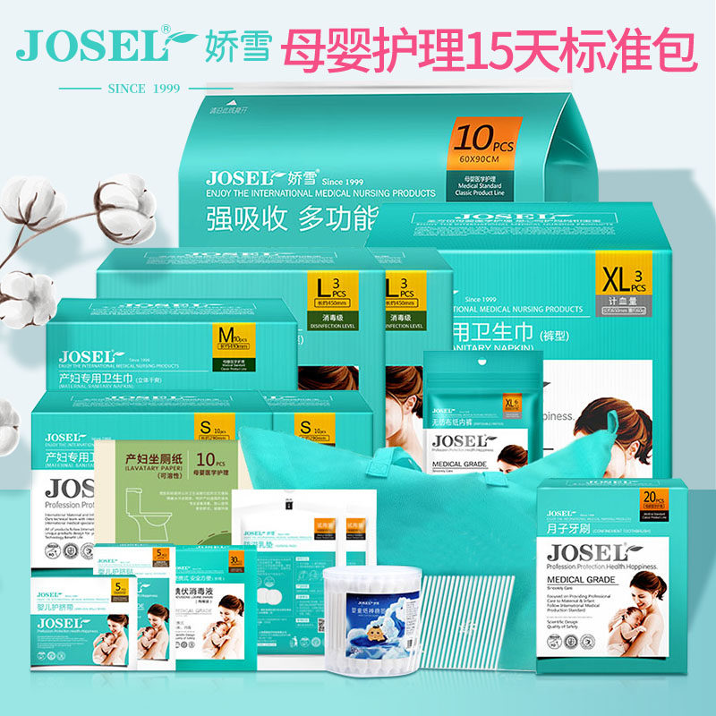 娇雪待产包秋季入院全套母子组合孕妇产妇产后组合坐月子婴儿用品