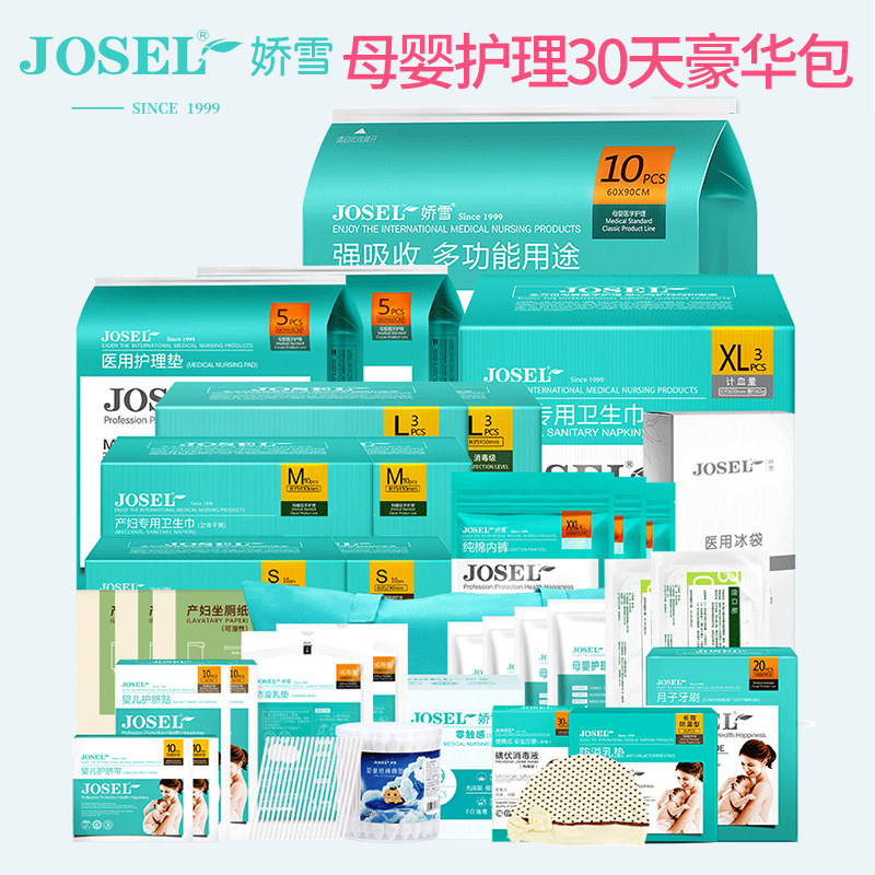 娇雪待产包秋季入院母子组合全套孕妇产后坐月子用品产妇包春夏季