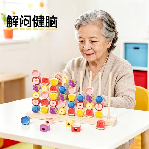 水果串珠对对碰成人老年人益智防痴呆玩具练脑解闷桌面玩具训练