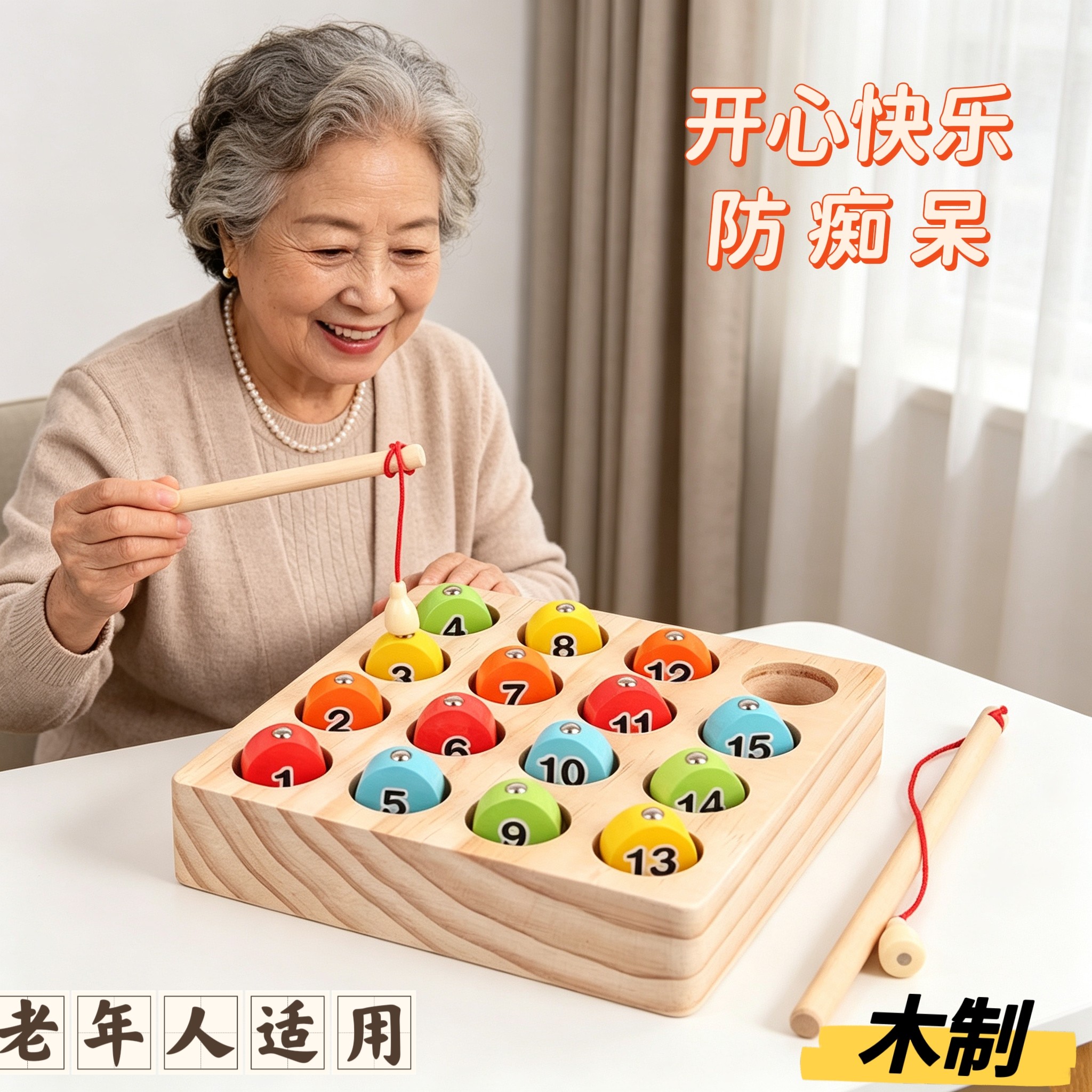 木制钓鱼游戏老人玩具解闷预防老年痴呆吸铁石记忆力训练益智静心