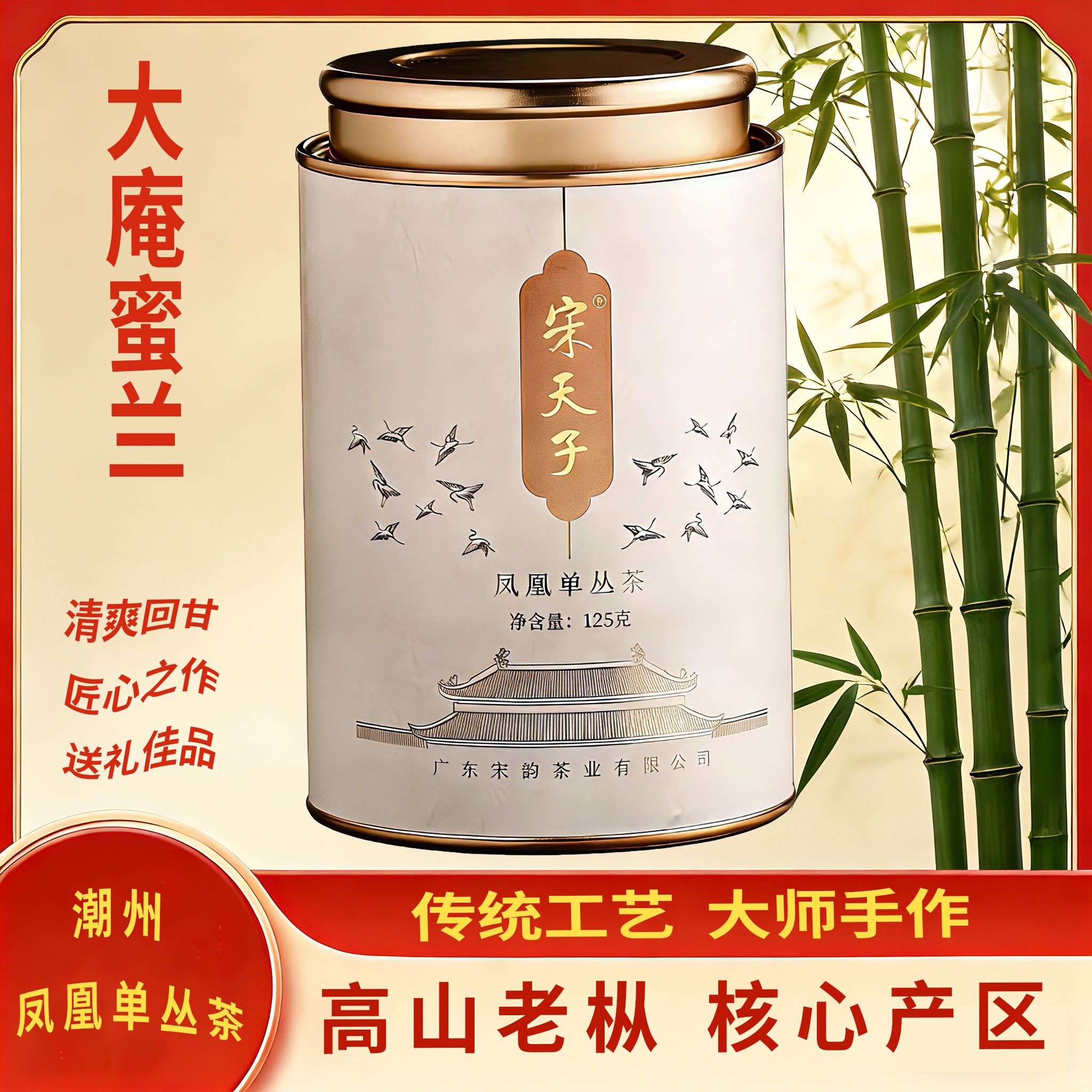 宋天子凤凰单丛茶系罐装【古韵-大庵蜜兰】乌岽高山老枞凤凰单枞