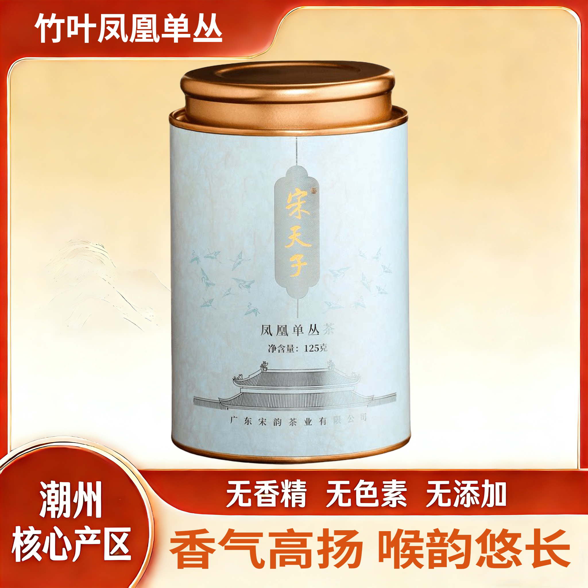 宋天子凤凰单丛茶礼盒装【春沁-竹叶】罐装凤凰单枞茶乌龙茶系列