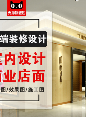 商业店面室内设计3D效果图实体店铺装修设计餐饮商铺门头施工图