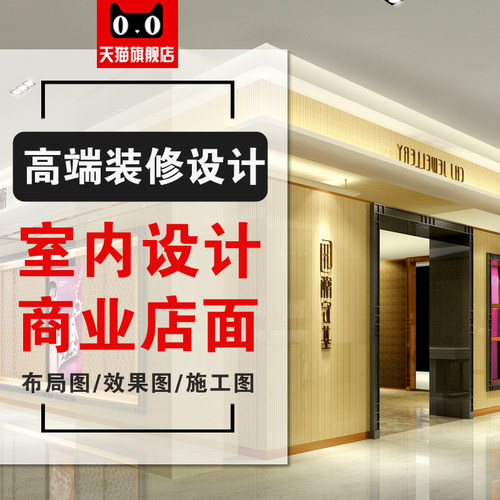 商业店面室内设计3D效果图实体店铺装修设计餐饮商铺门头施工图