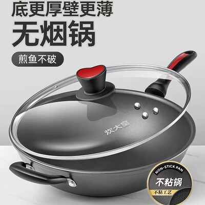 炊大皇不粘锅平底36cm炒勺家用