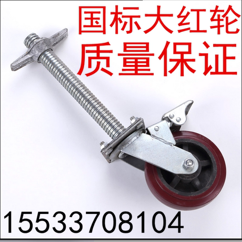 10斤红色特粗加长脚手架轮子 脚手架配件 分体升降万向轮(35mm粗 - 封面