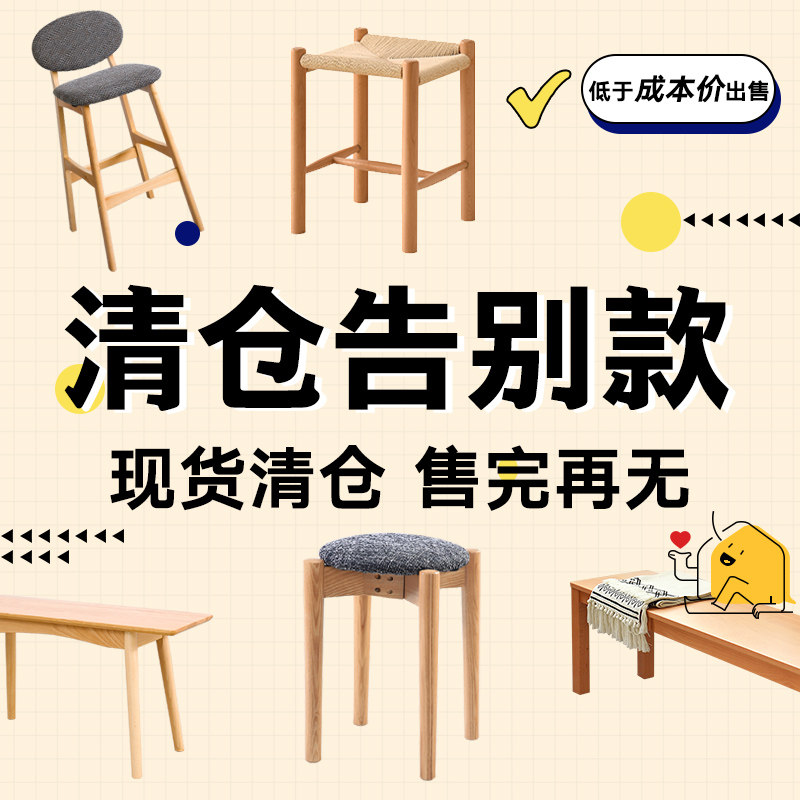 清仓特价捡漏拾漏微瑕专区北欧日式实木凳
