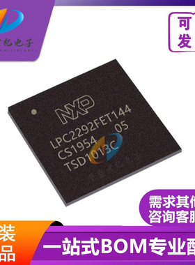 全新 LPC2292FET144 LPC2364FET100 LPC2365FBD100 LPC2420FET208