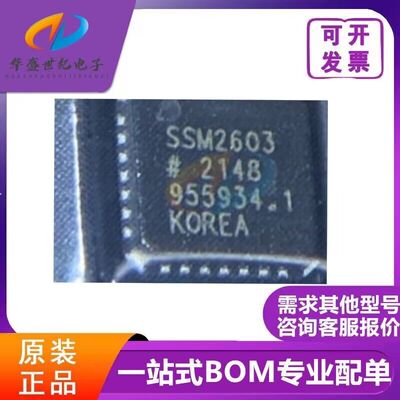 SSM2603CPZ  丝印SSM2603 音频接口芯片IC QFN28封装 质量正品