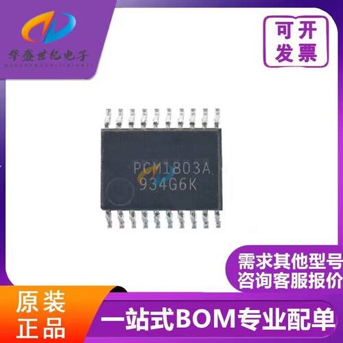 PCM1803ADBR PCM1803A 封装:SSOP-20音频模数转换器芯片 全新原装
