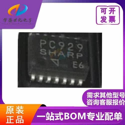 PC929 贴片SOP-14封装  光耦隔离器 光电耦合器芯片  原装可直拍